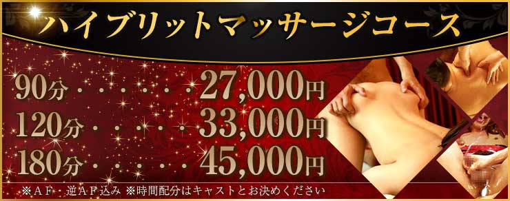 ハイブリッドマッサージコース