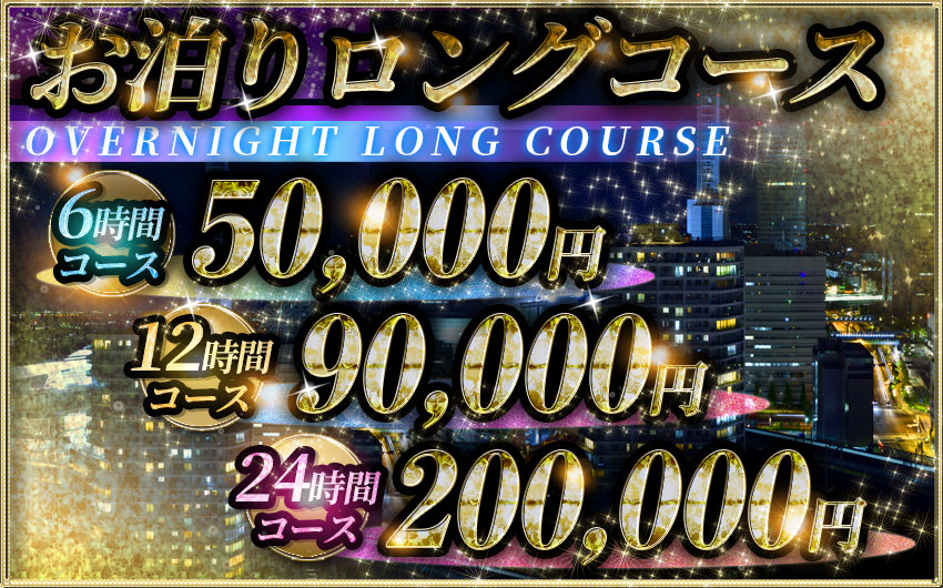 最大1万円引き！！お泊りコース誕生
