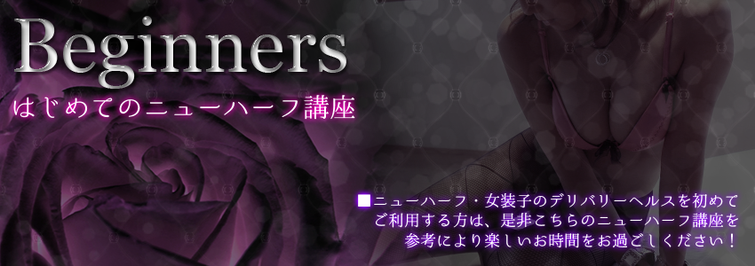 はじめての方へ