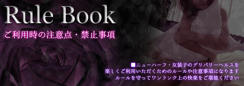 ルールブック